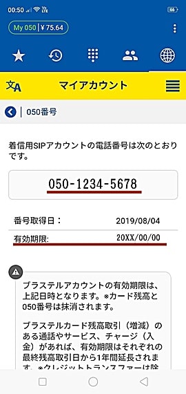 基本料無料 ブラステルmy050通話アプリの使い方を解説します Takublo Net