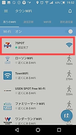 タウンwifiの使い方 Wifiポイントと各スポットへの接続レビュー編 Takublo Net