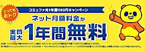 コミュファ光の写真