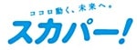 スカパーの写真